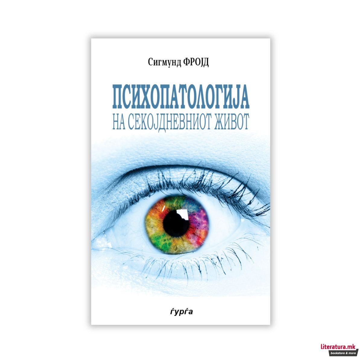 Психопатологија на секојдневниот живот 