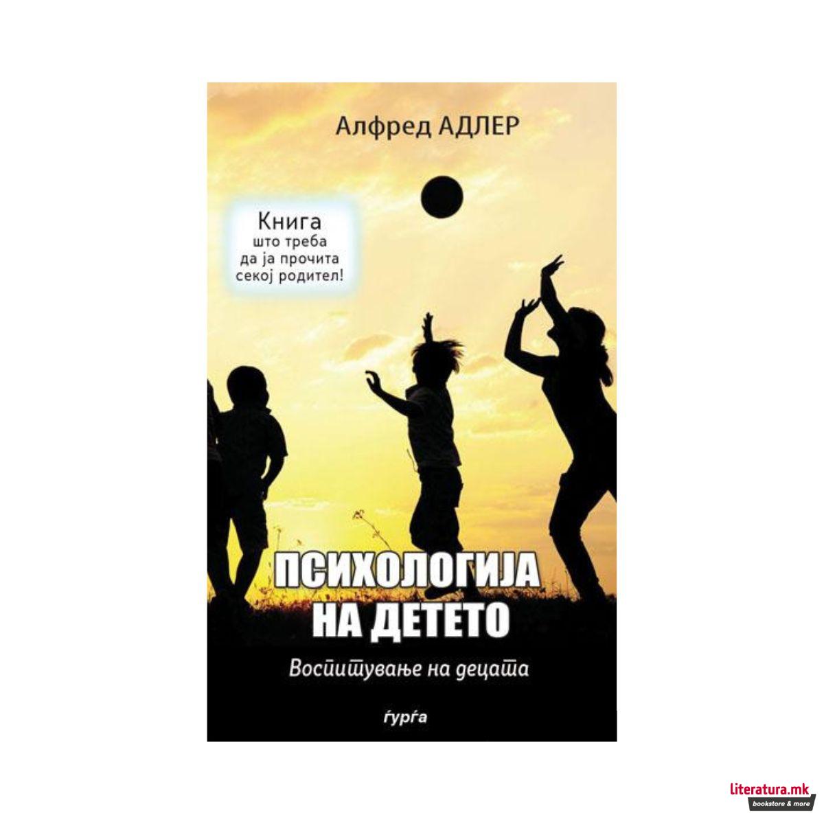 Психологија на детето: Воспитување на децата 