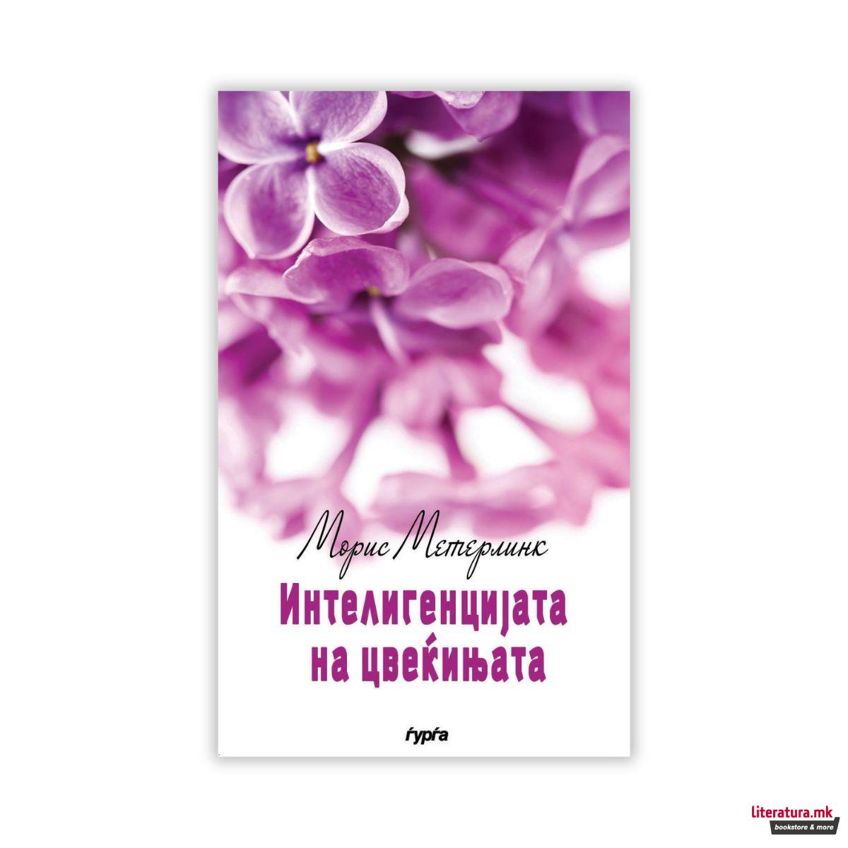 Интелигенцијата на цвеќињата 