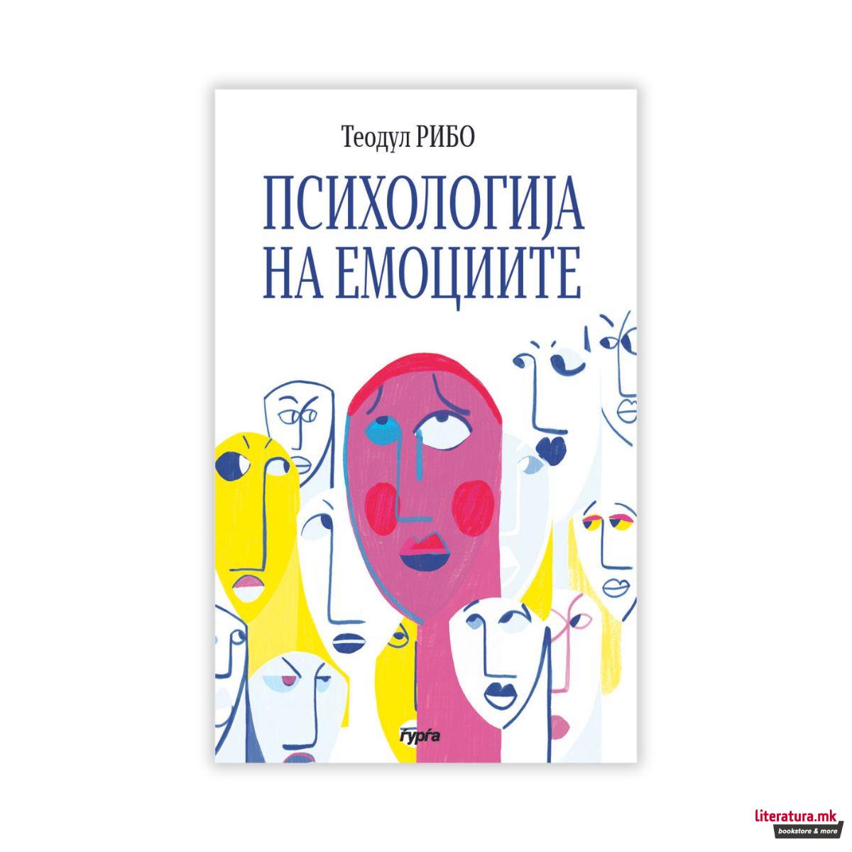 Психологија на емоциите 