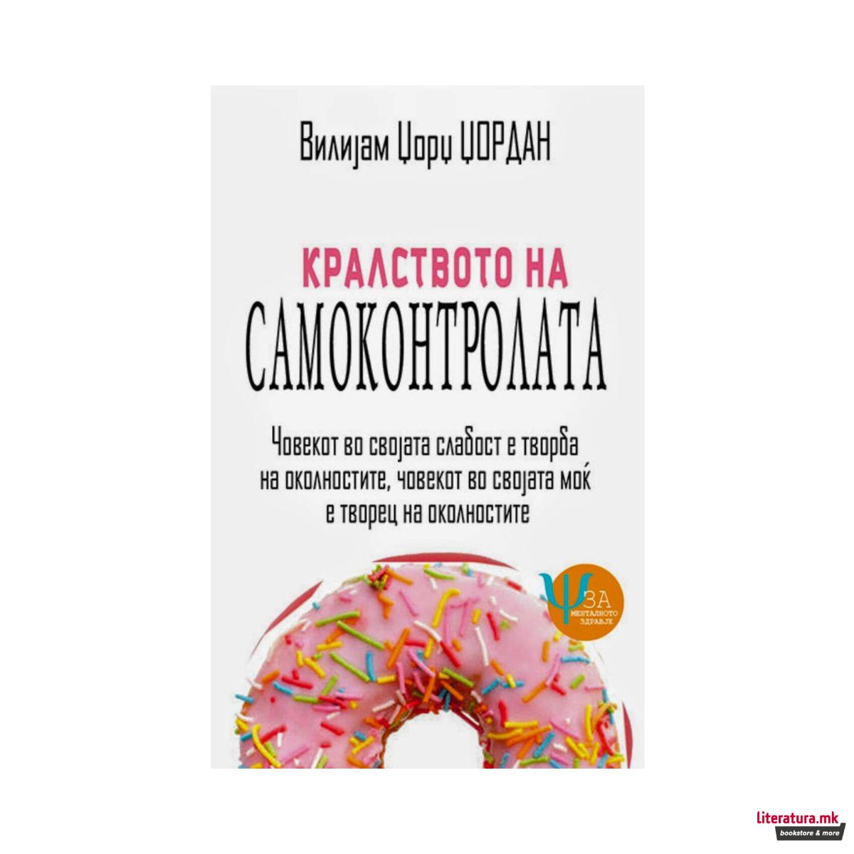 Кралството на самоконтролата 