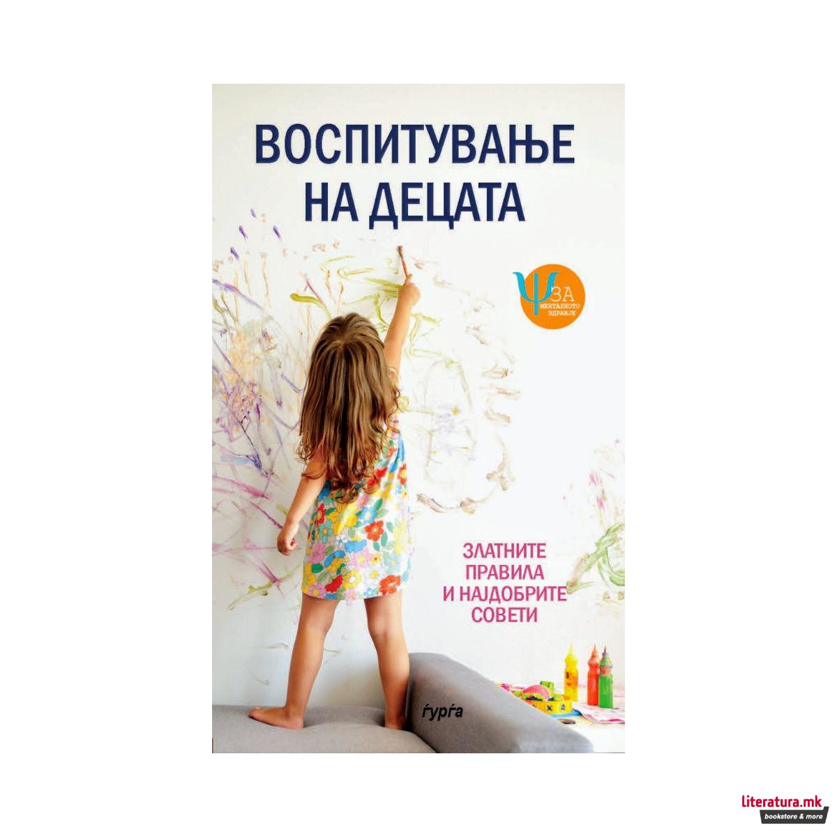 Воспитување на децата: Златните правила и најдобрите совети 