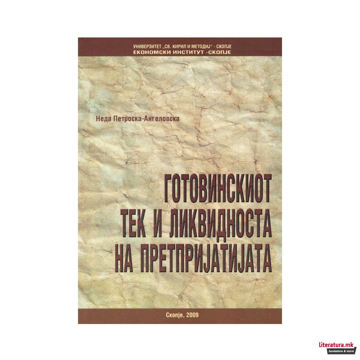 Готовинскиот тек и ликвидноста на претпријатијата 