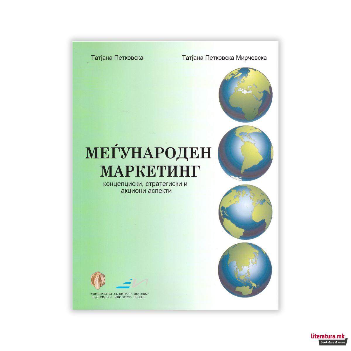 Меѓународен маркетинг: концепциски, стратегиски и акциони аспекти 