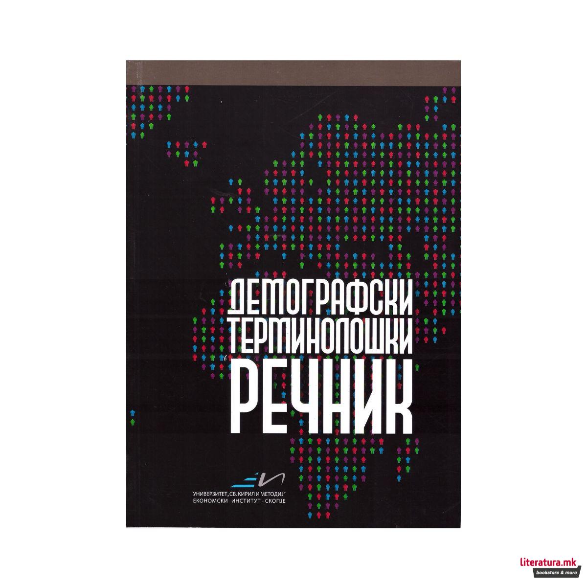 Демографско терминолошки речник 