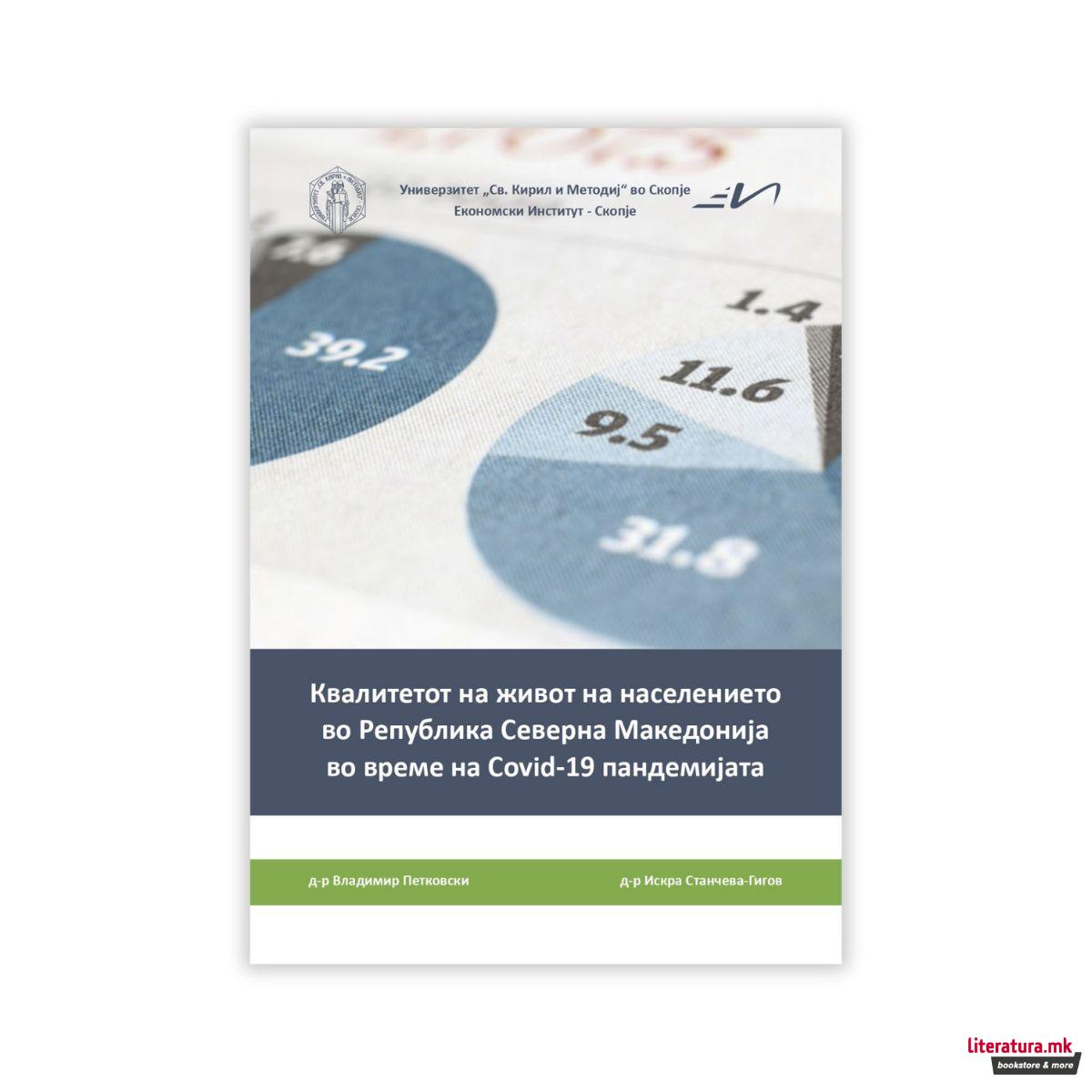 Квалитетот на живот на населението во РСМ во време на COVID-19 пандемијата 