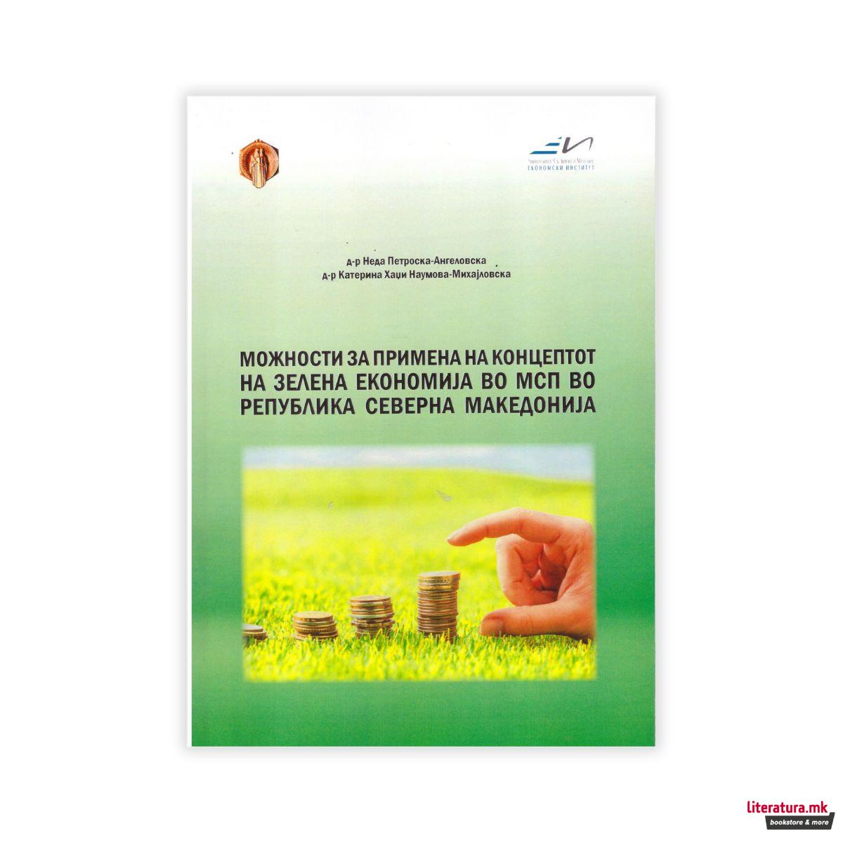 Можности за примена на концептот на зелена економија во мсп во РСМ 