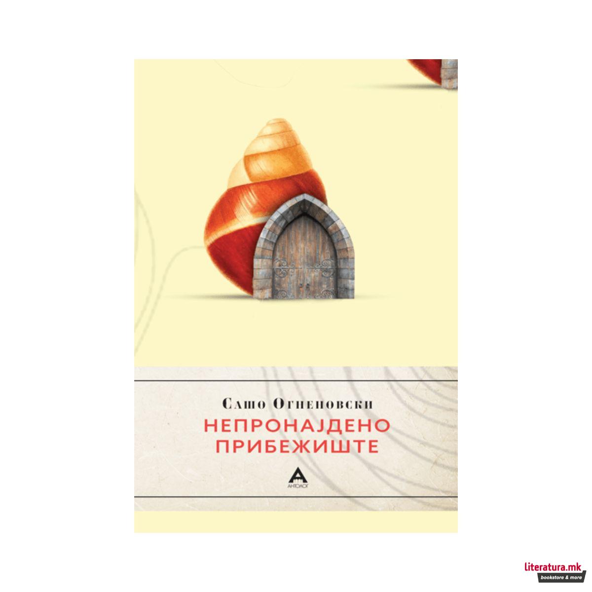 Непронајдено прибежиште 