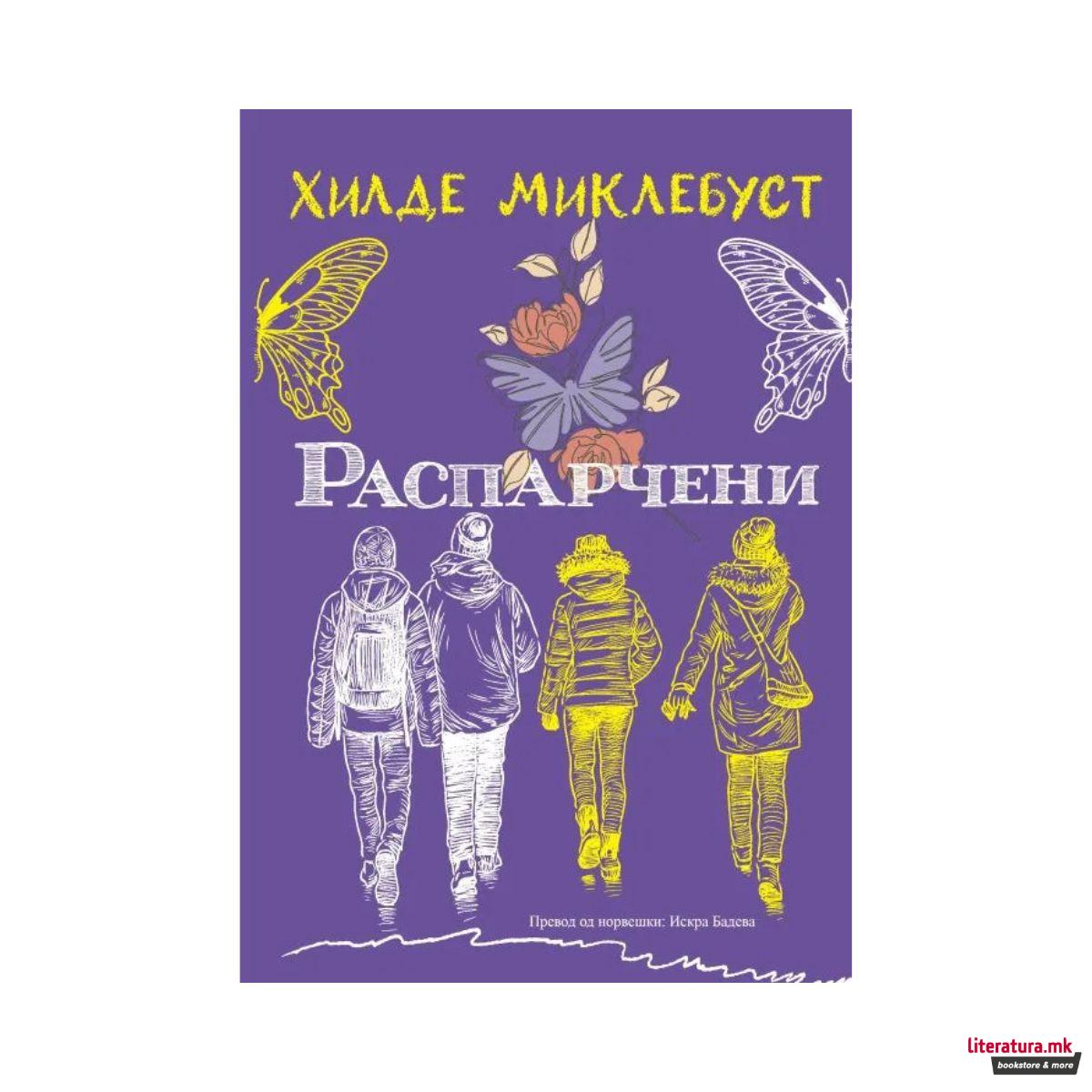 Распарчени 