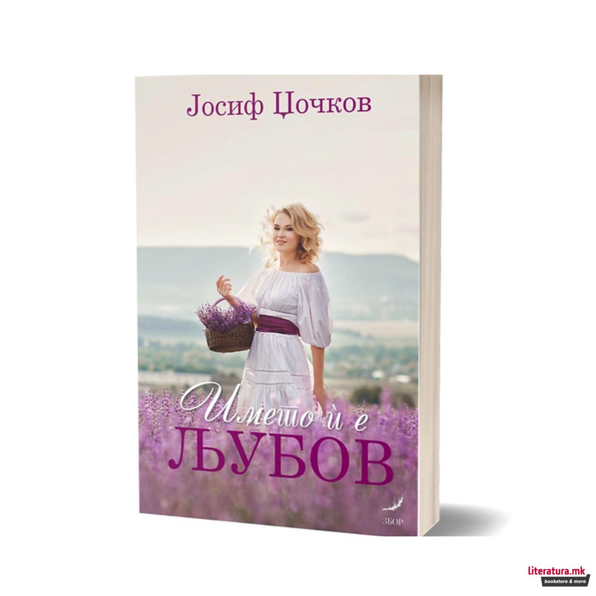 Името ѝ е љубов 