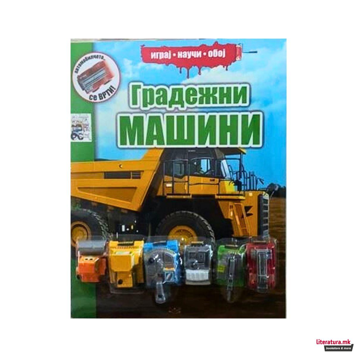 Градежни машини - играј, научи, обој 