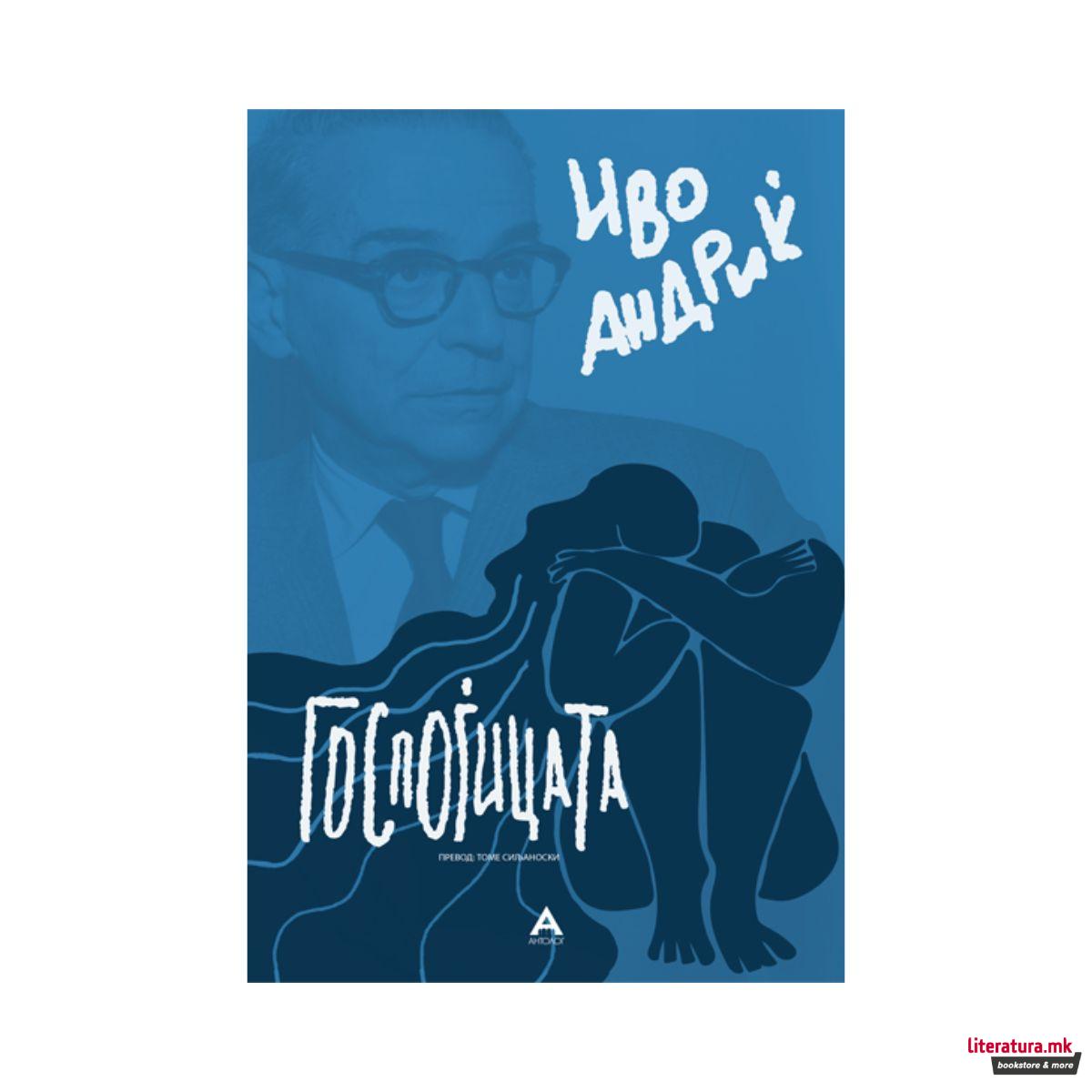 Госпоѓицата 