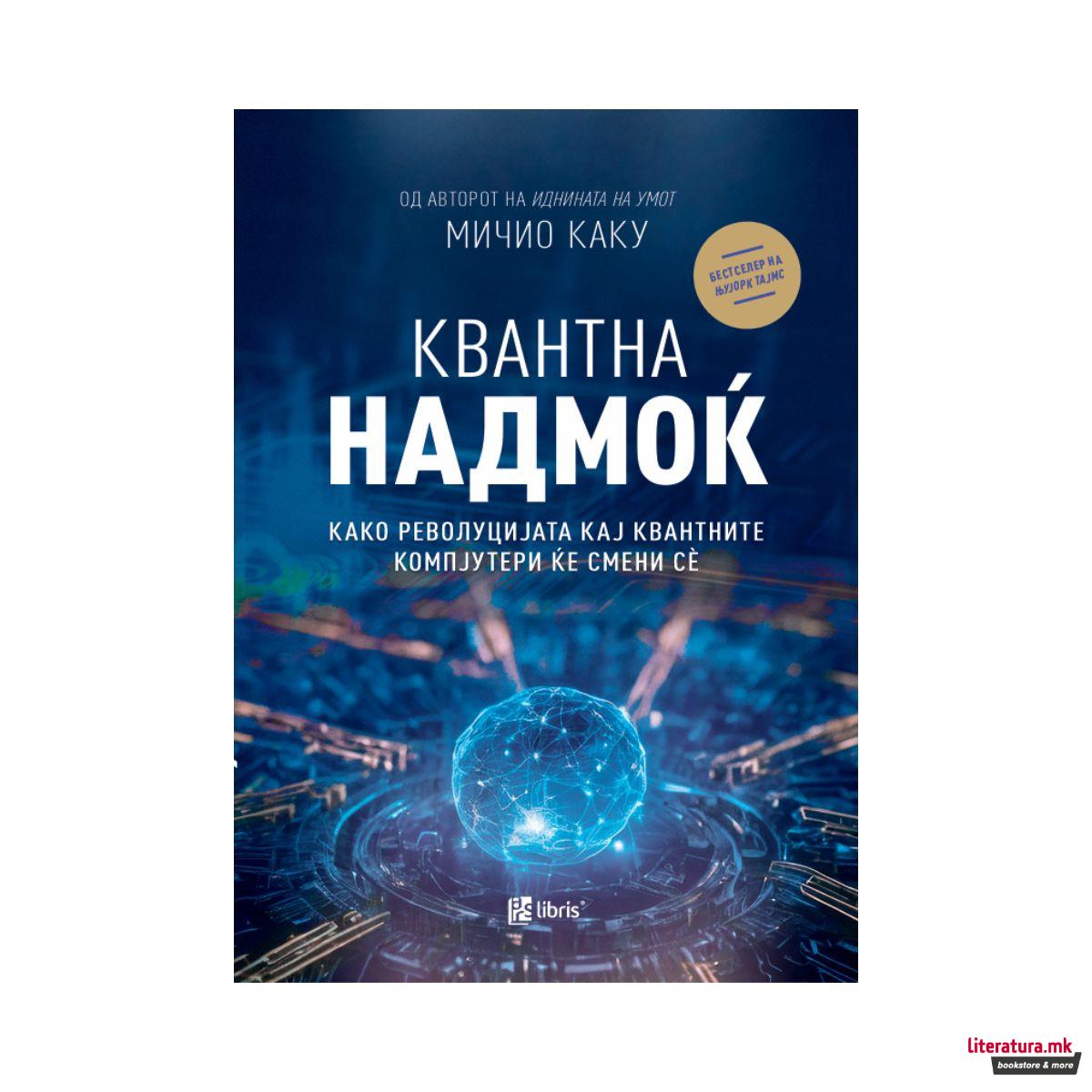 Квантна надмоќ