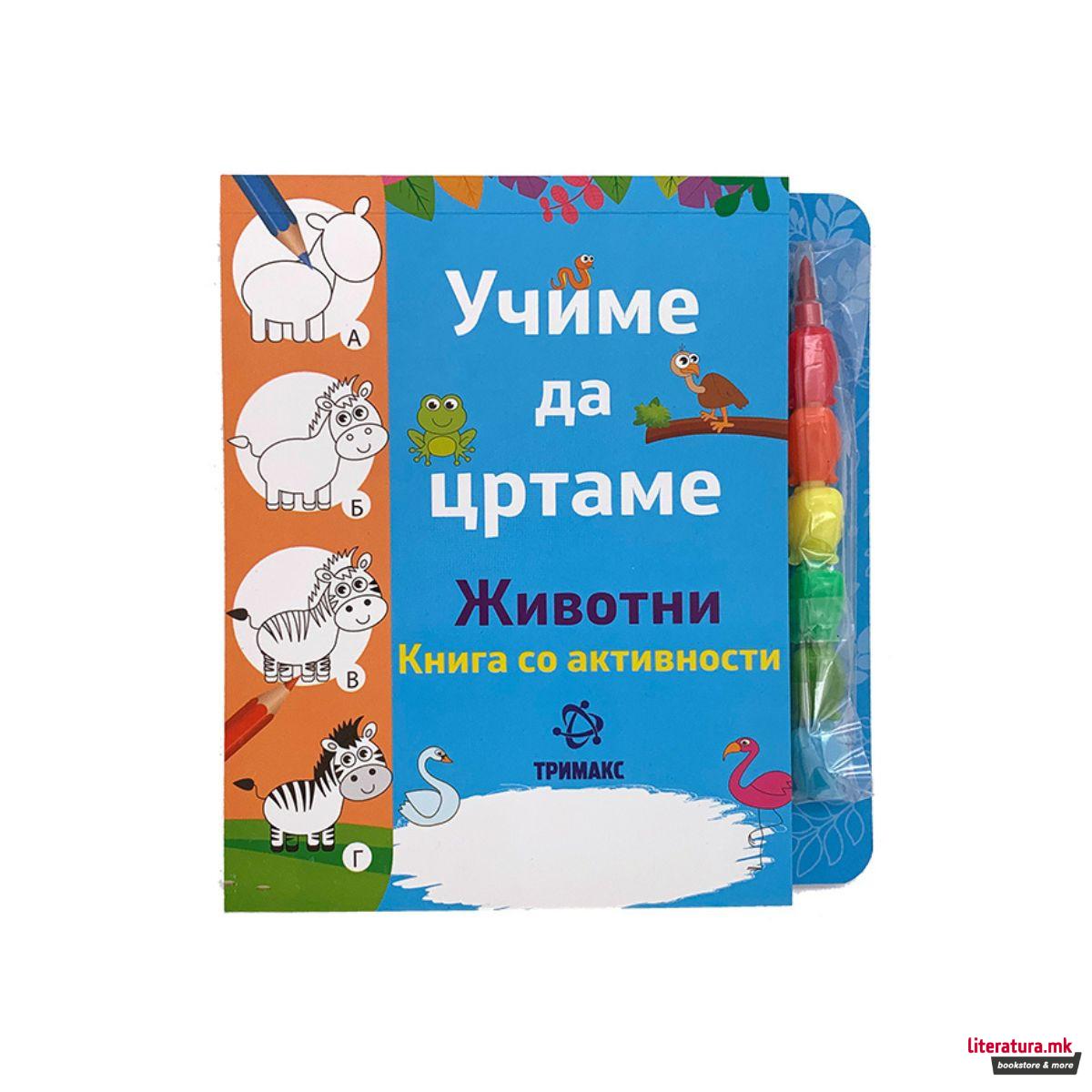 Учиме да цртаме: Животни 