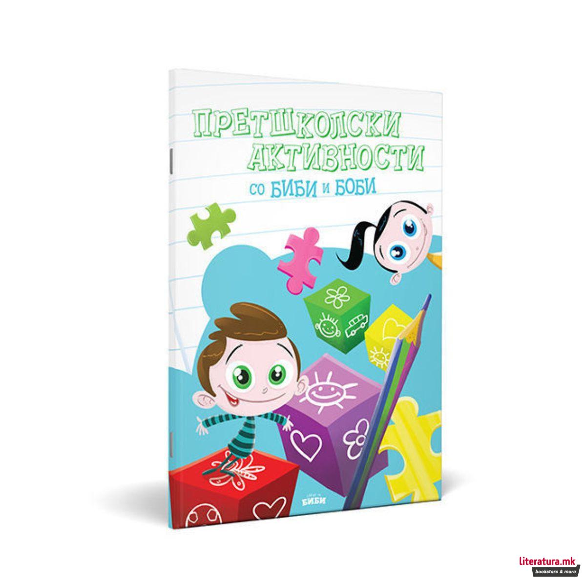 Претшколски активности со Биби и Боби 