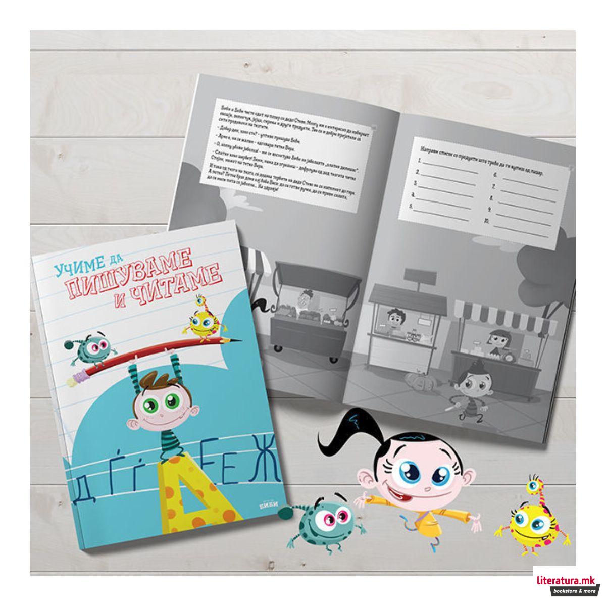 Учиме да пишуваме и читаме со Биби и Боби 