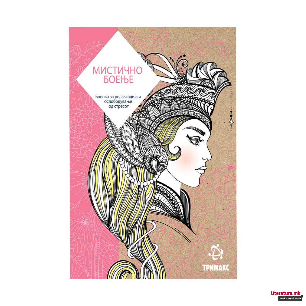 Мистично боење: Мир и спокој 