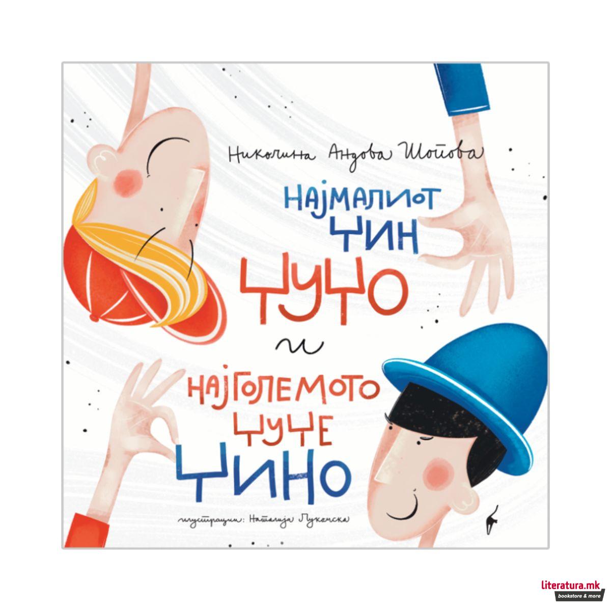 Најмалиот џин Џуџо и најголемото џуџе Џино 