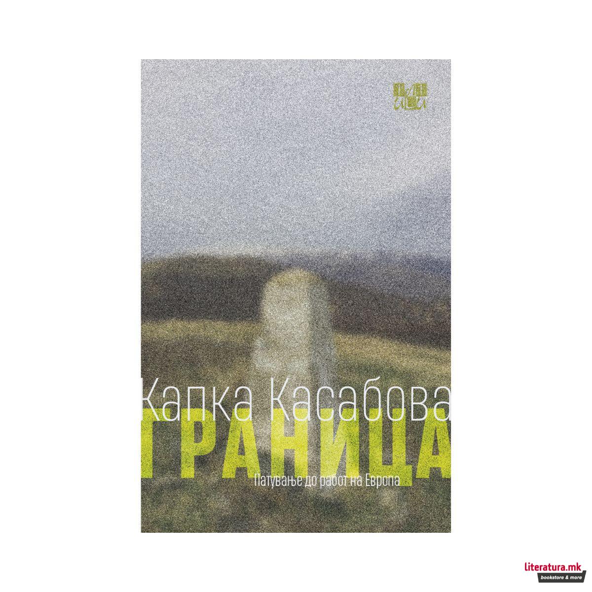 Граница: Патување до работ на Европа 