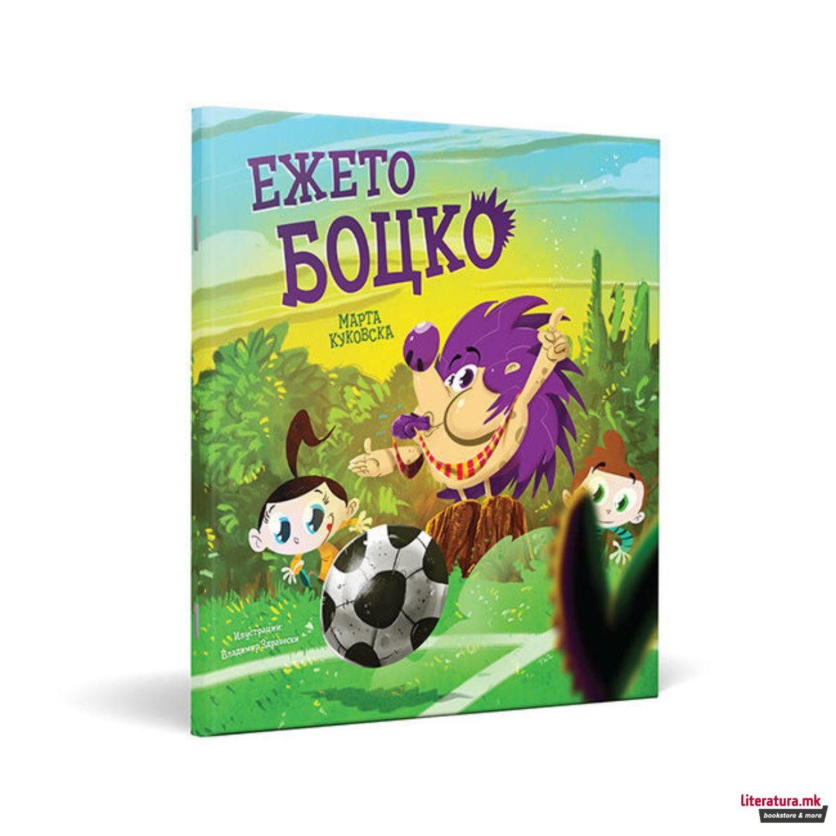 Ежето Боцко