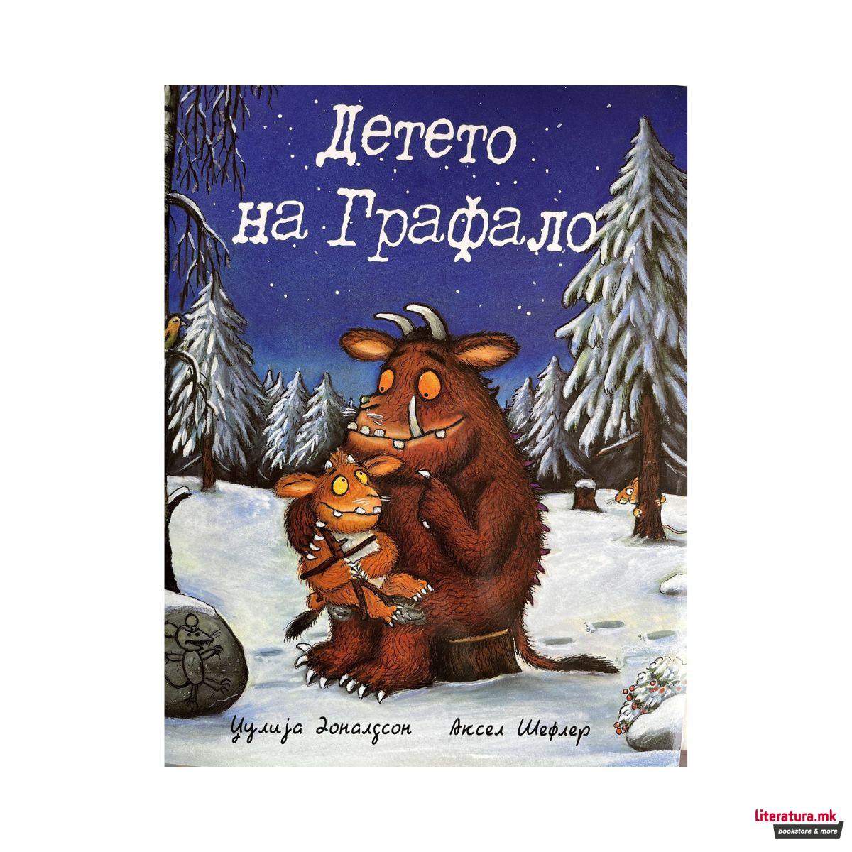 Детето на Графало 