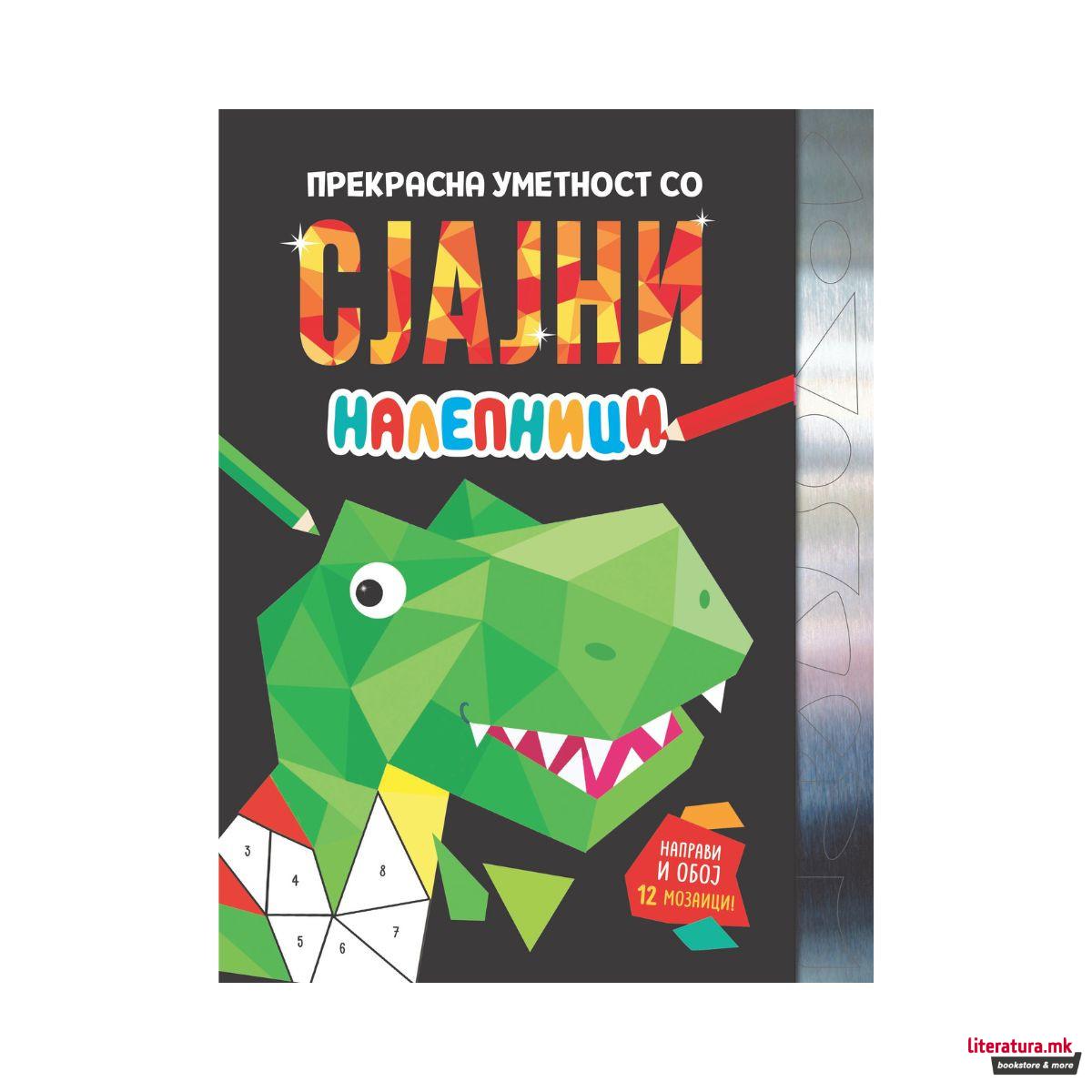 Прекрасна уметност со сјајни налепници 