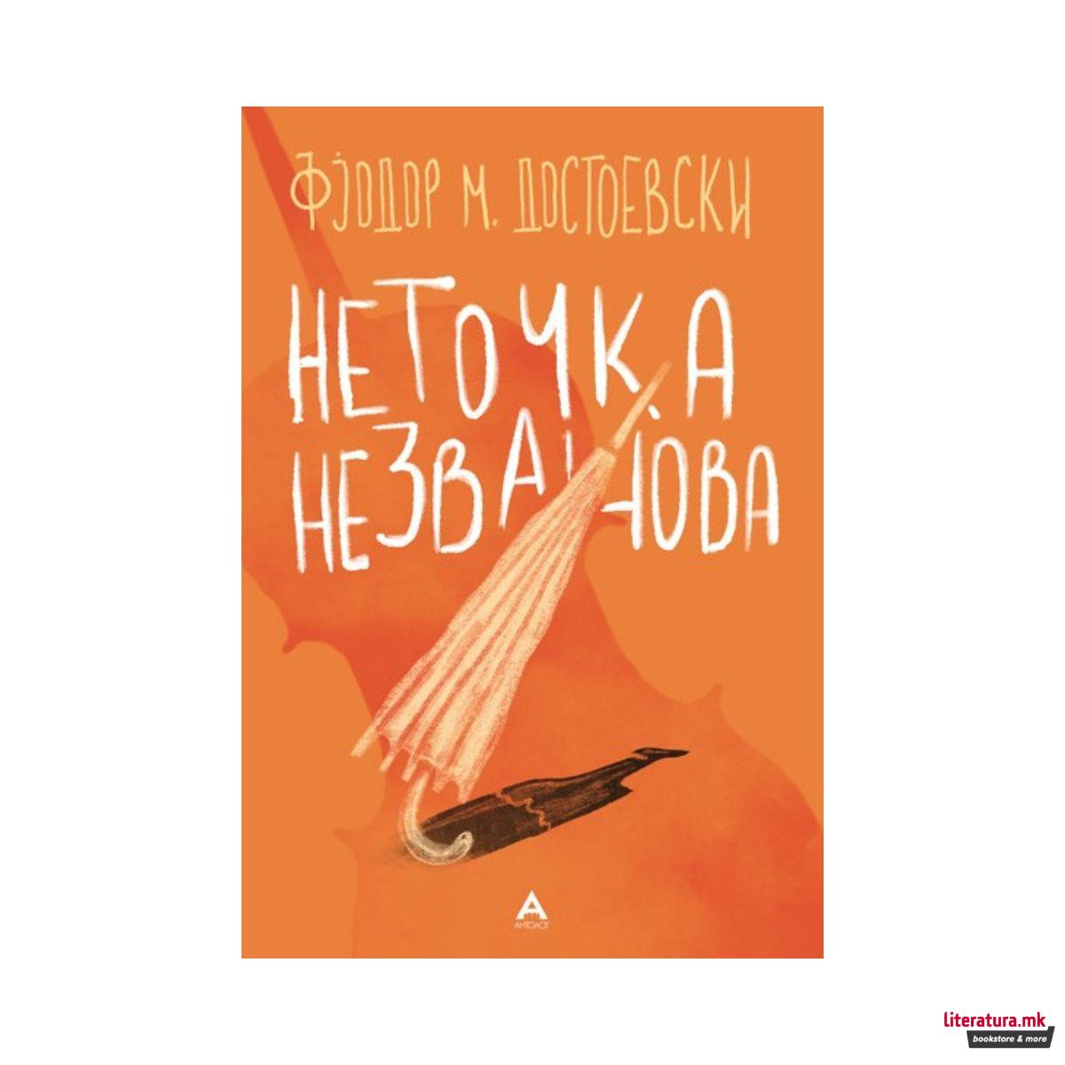 Неточка Незванова