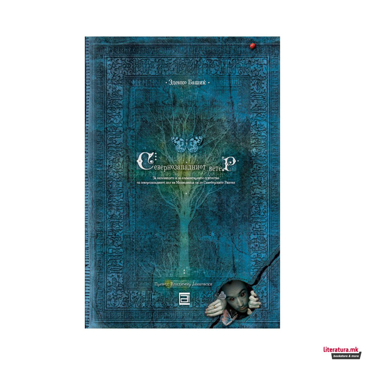 Северозападниот ветер 