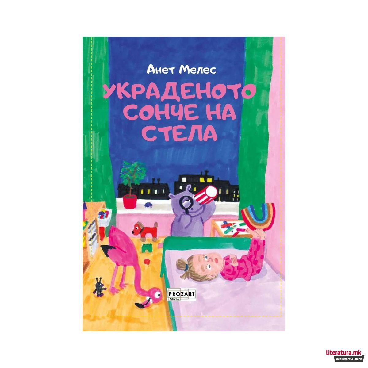 Украденото сонче на Стела 