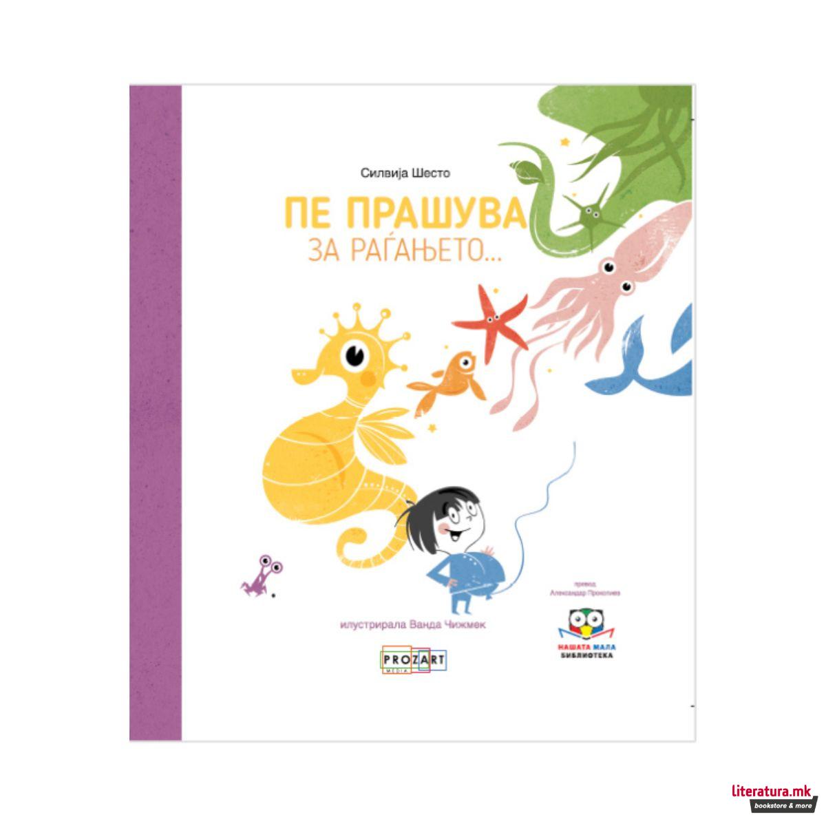 Пе прашува за раѓањето... 