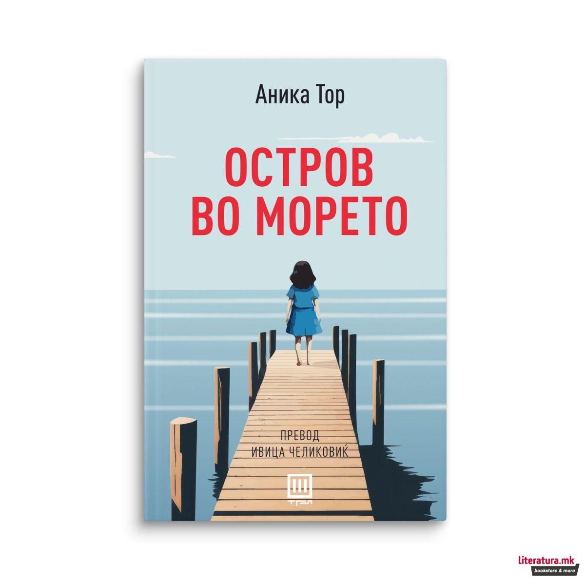 Остров во морето 