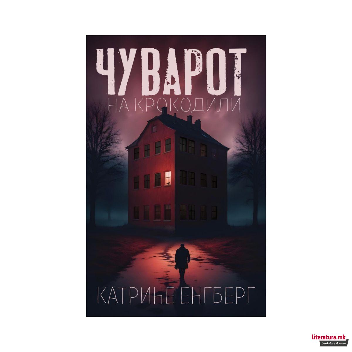 Чуварот на крокодили 