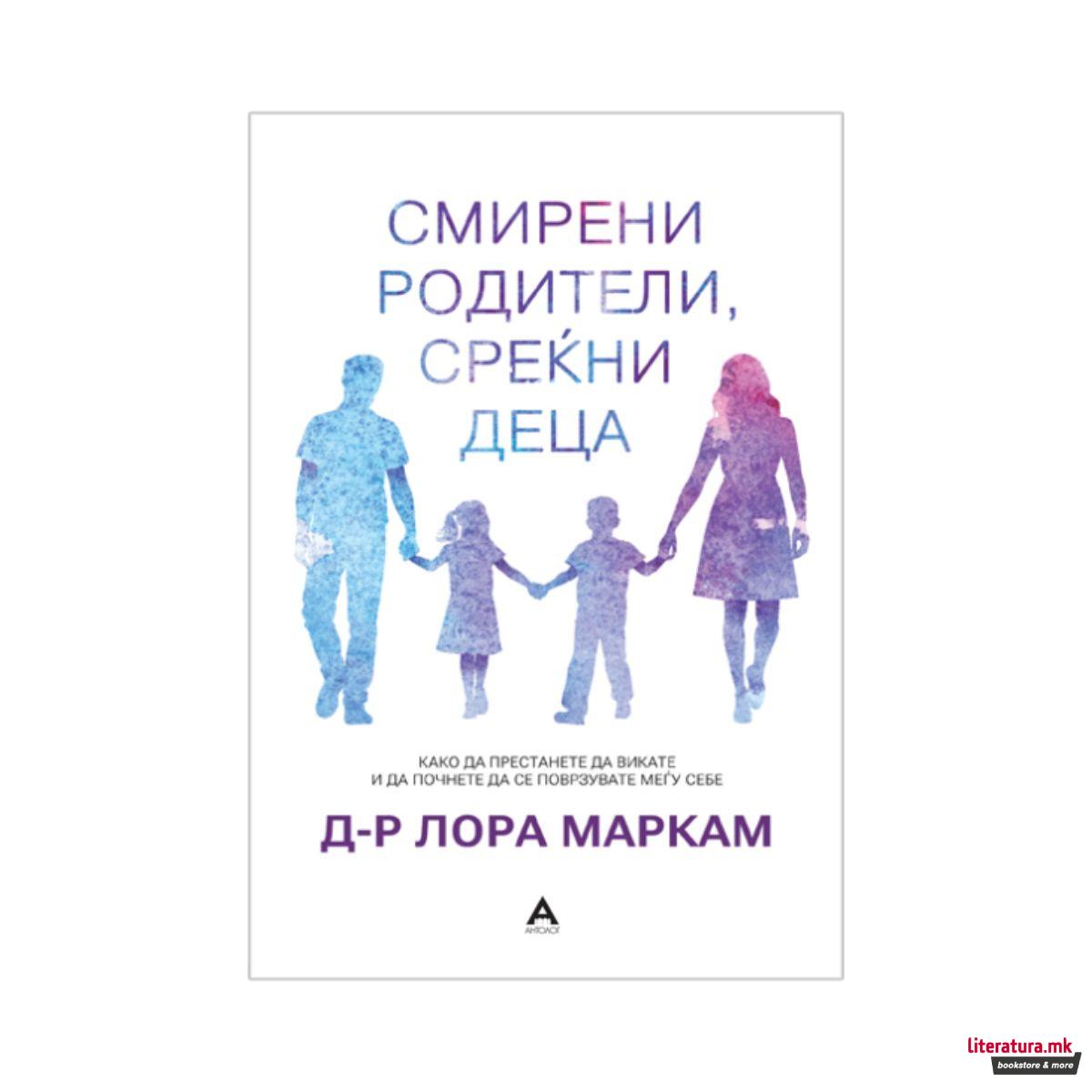 Смирени родители, среќни деца