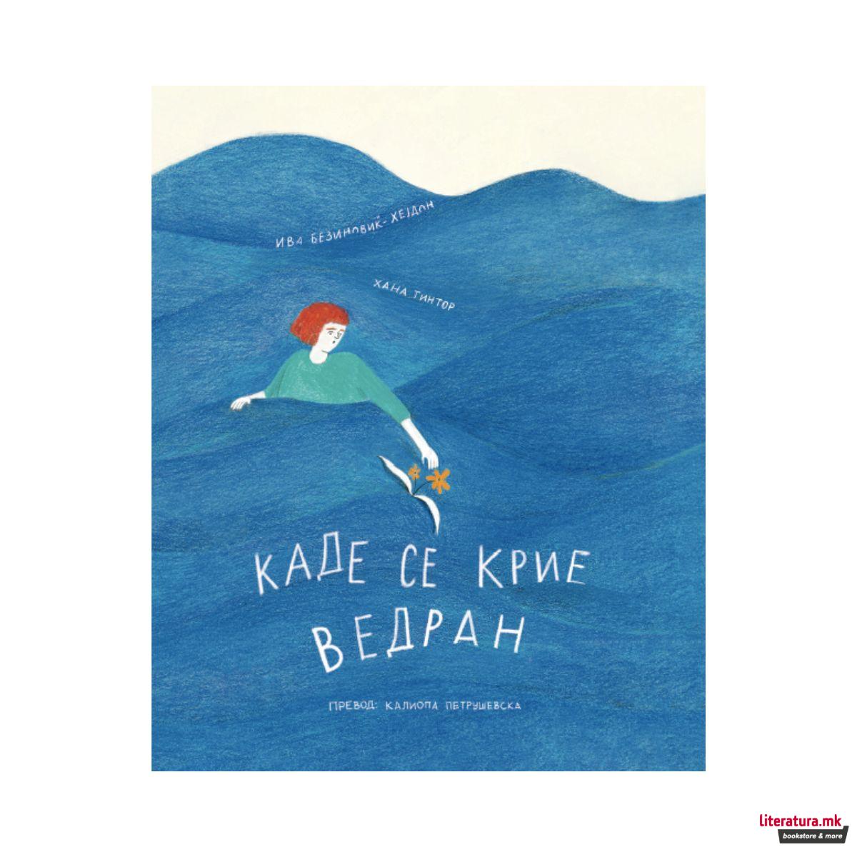 Каде се крие Ведран