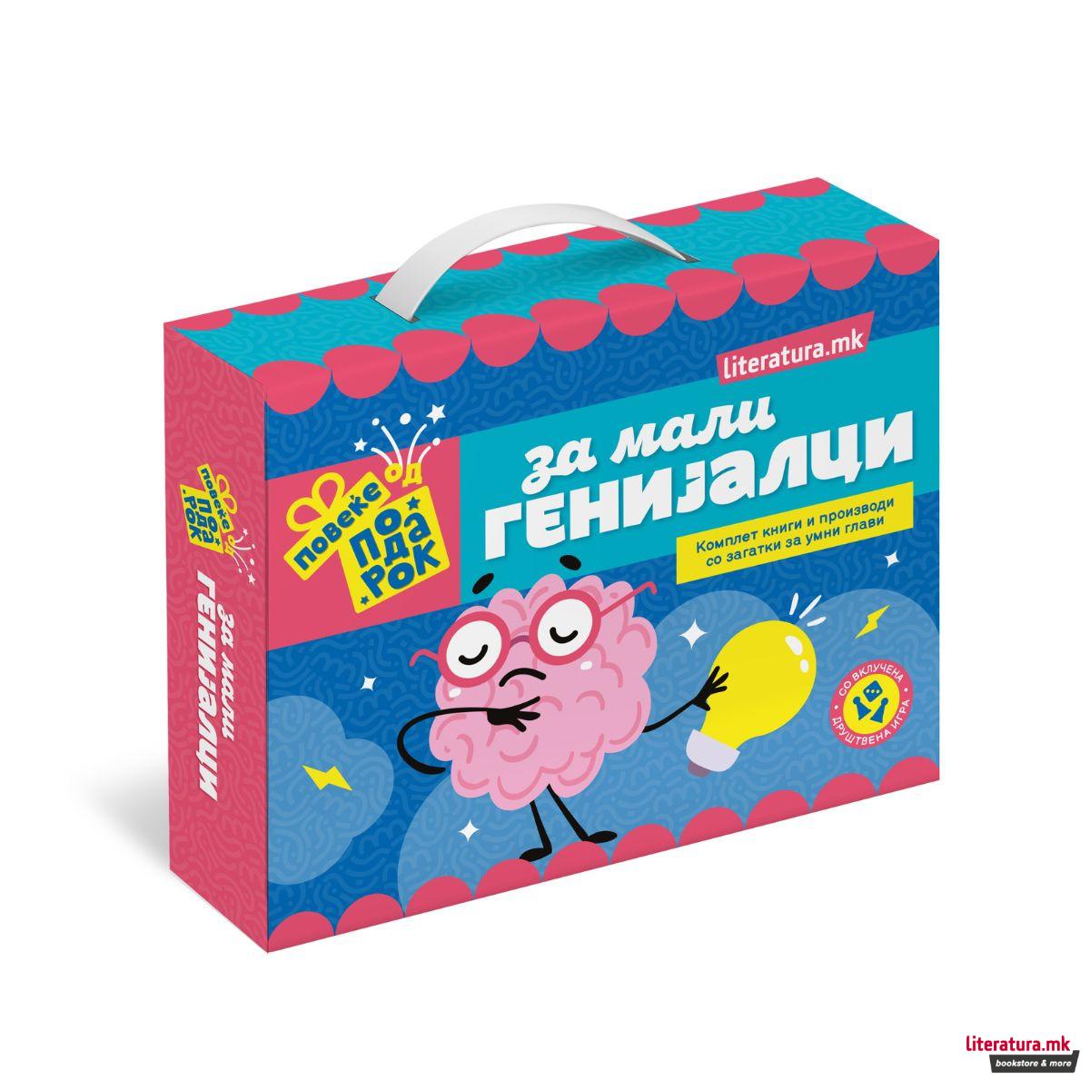 Повеќе од подарок - За мали генијалци