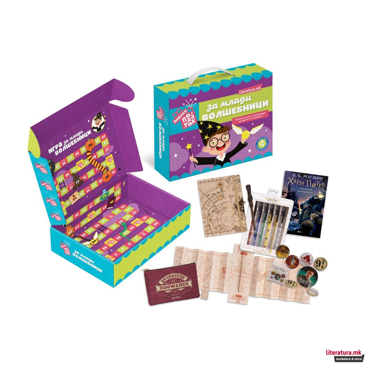 Повеќе од подарок - За млади волшебници