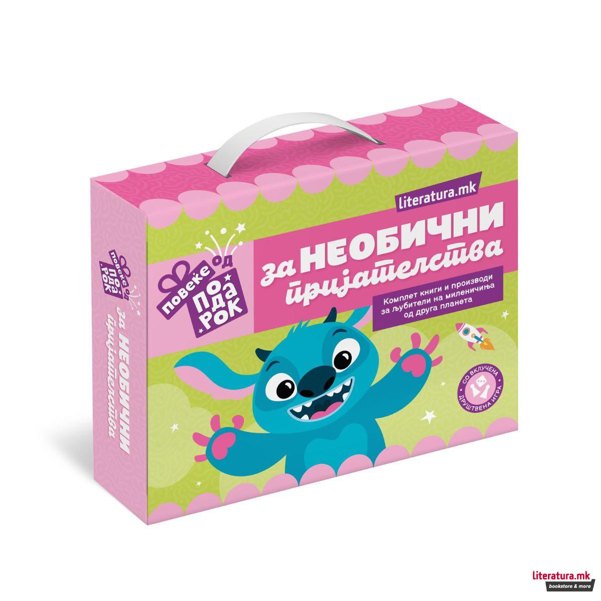 Повеќе од подарок - За необични пријателства 