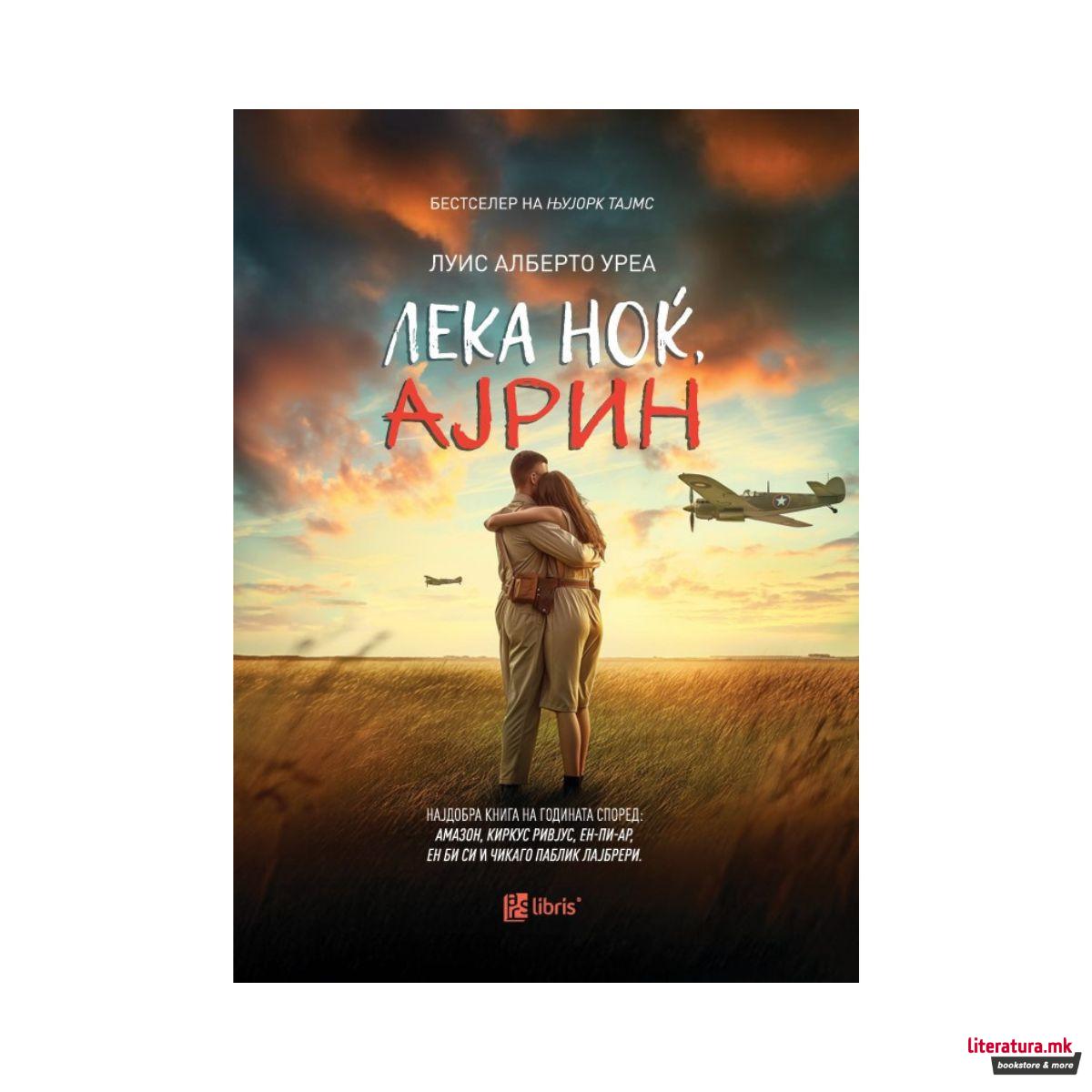 Лека ноќ, Ајрин 