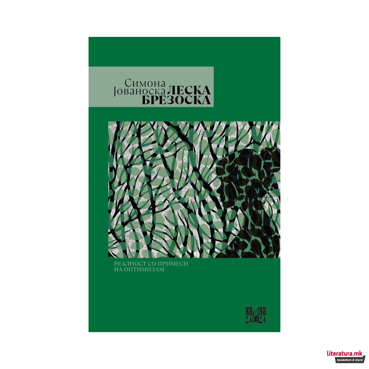 Леска Брезоска 