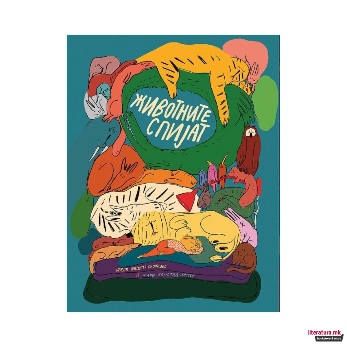 Животните спијат 