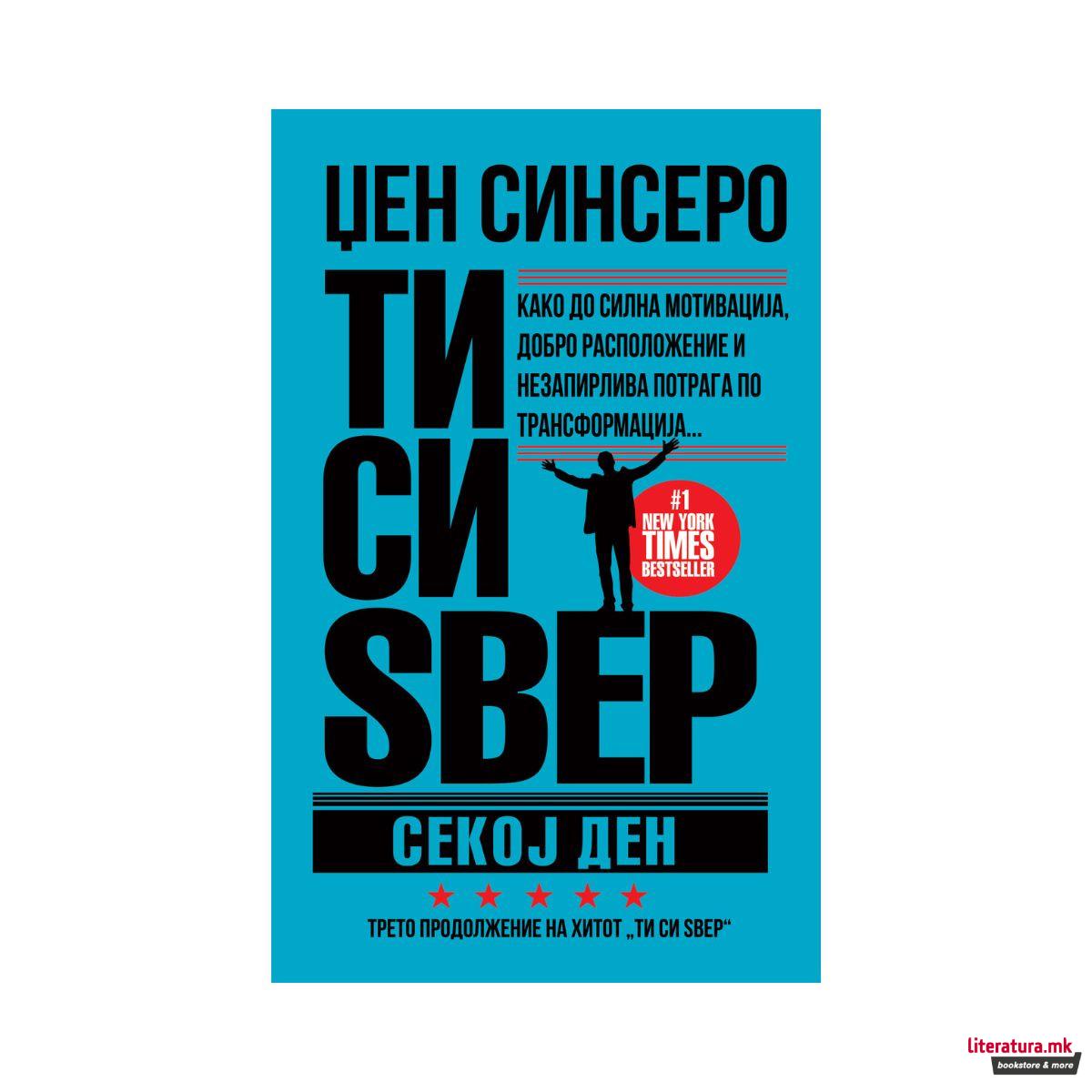 Ти си ѕвер секој ден 