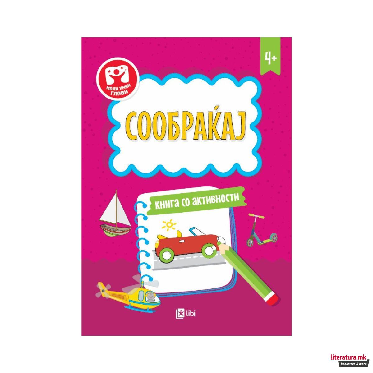 Сообраќај: книга со активности 