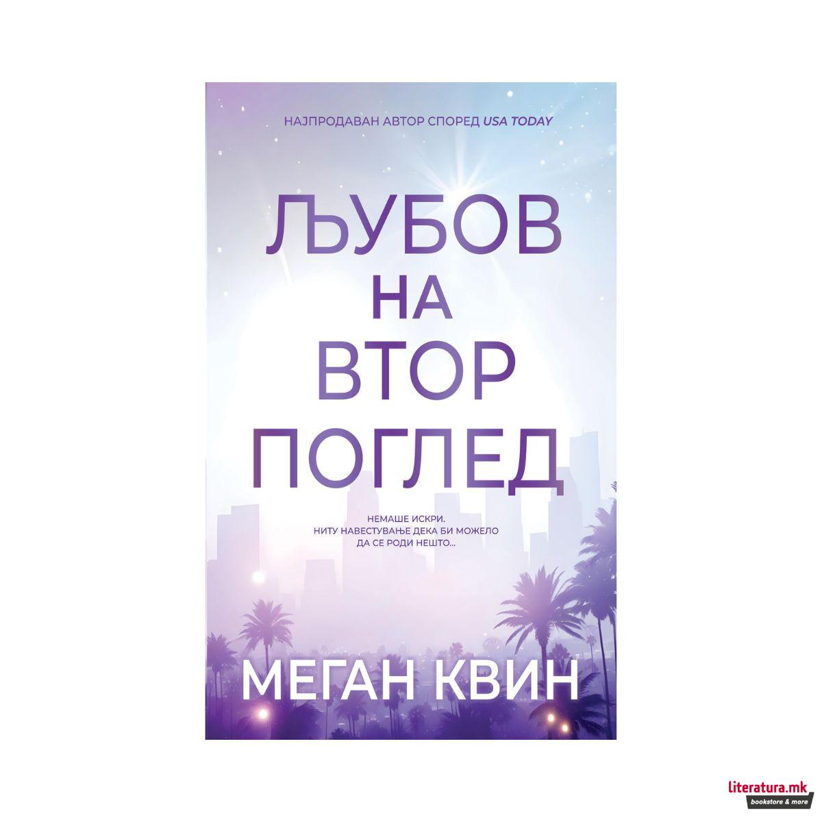 Љубов на втор поглед 