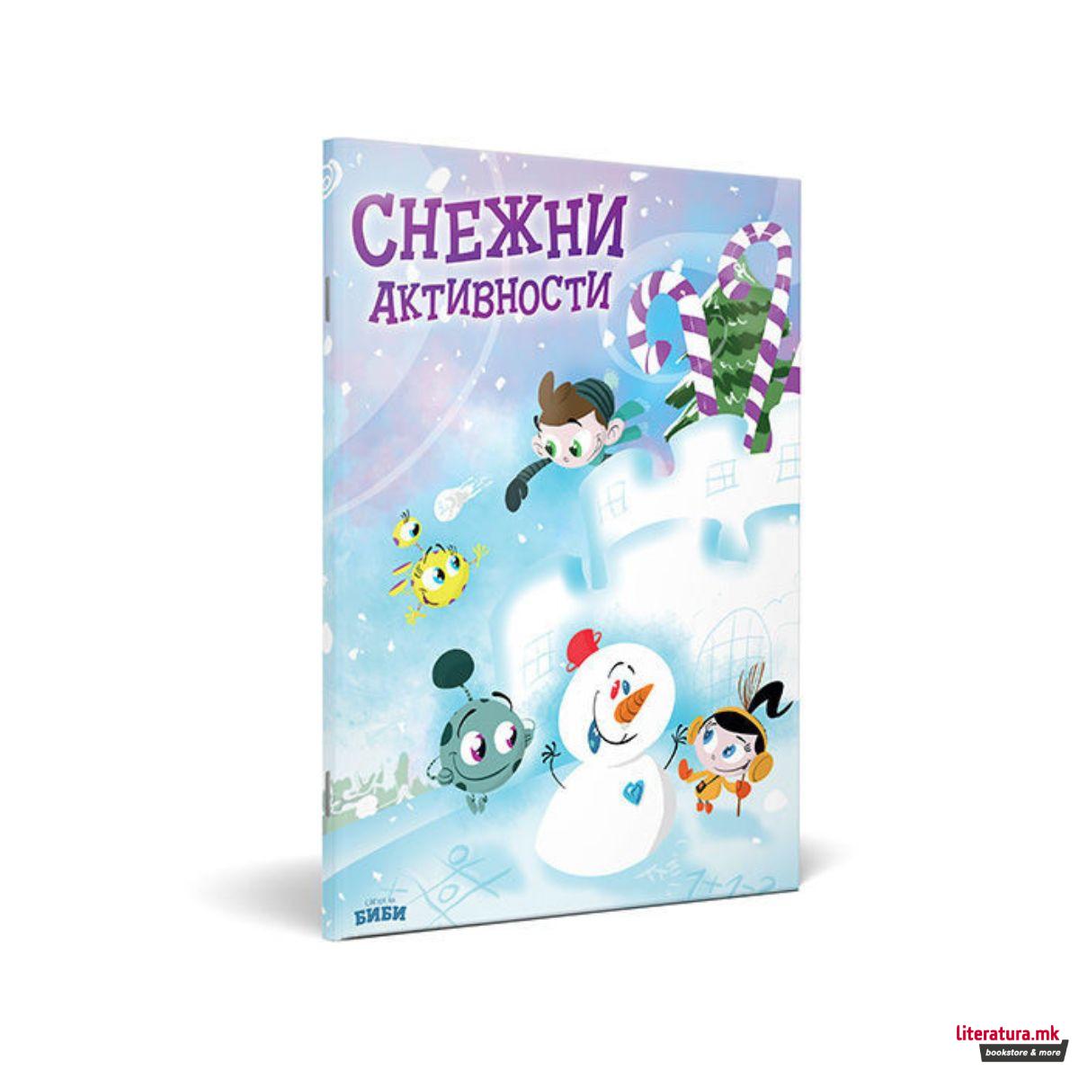 Снежни активности 