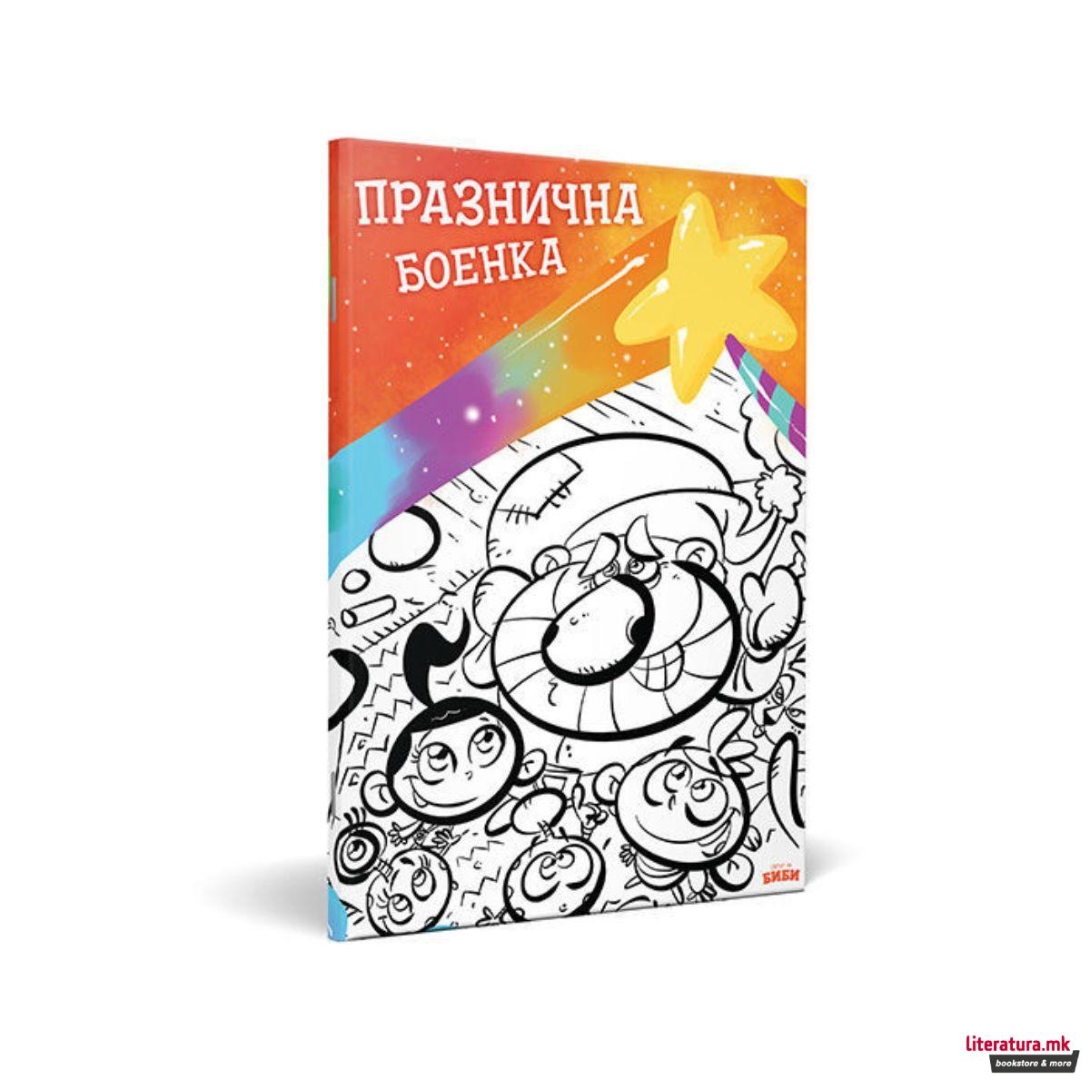 Празнична боенка