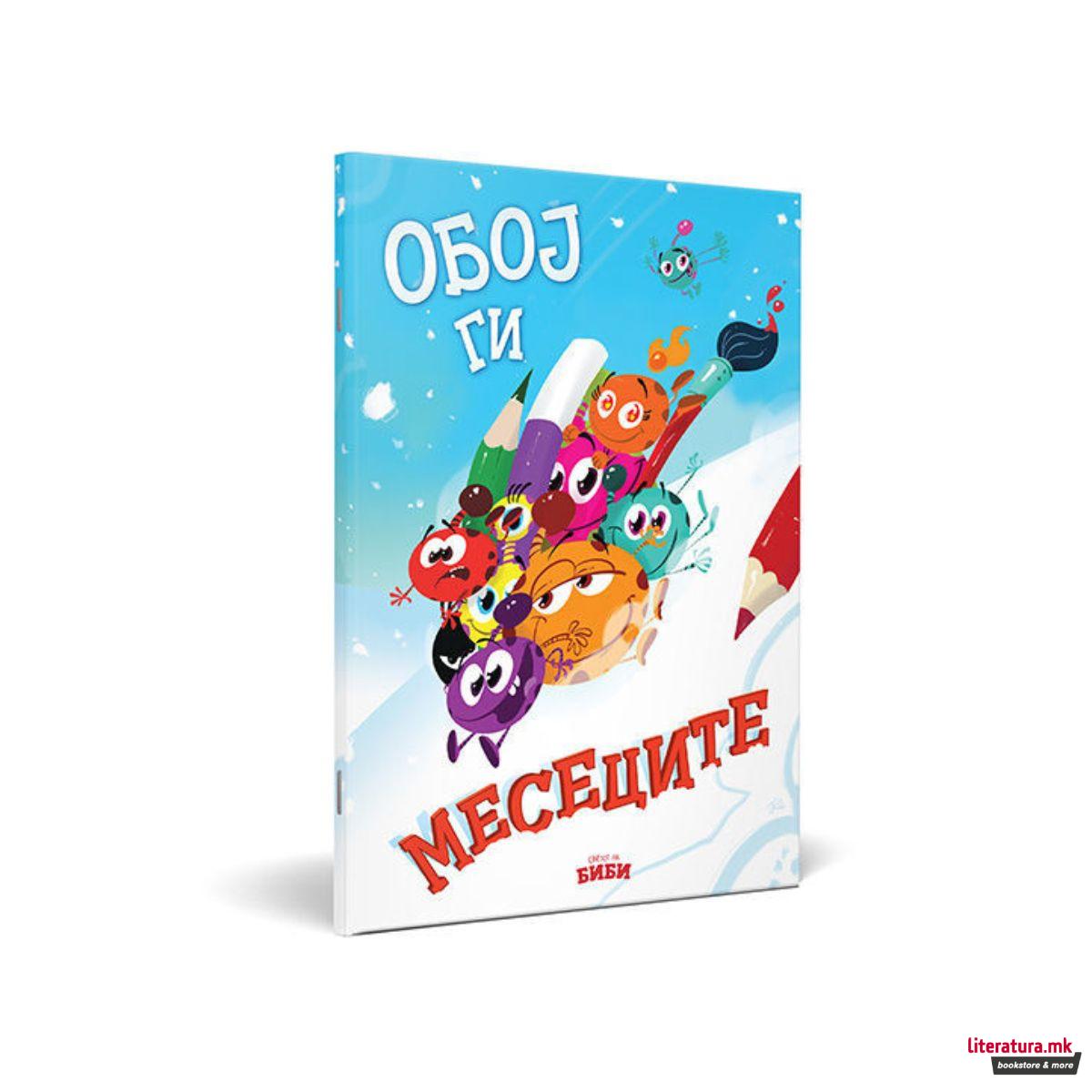 Обој ги месеците 