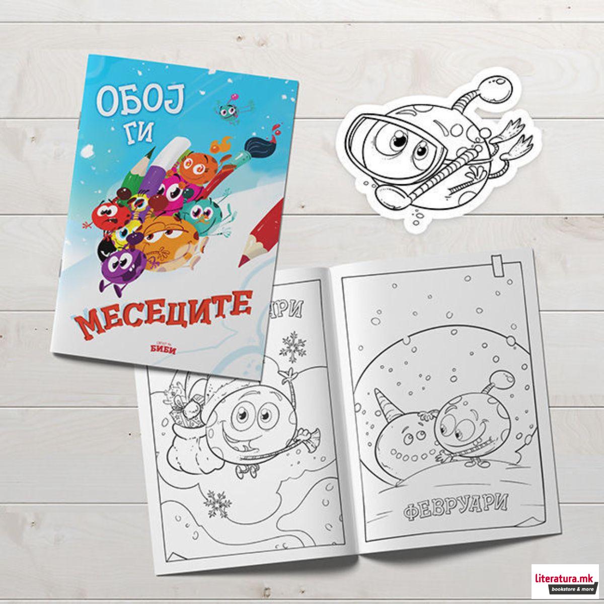 Обој ги месеците 