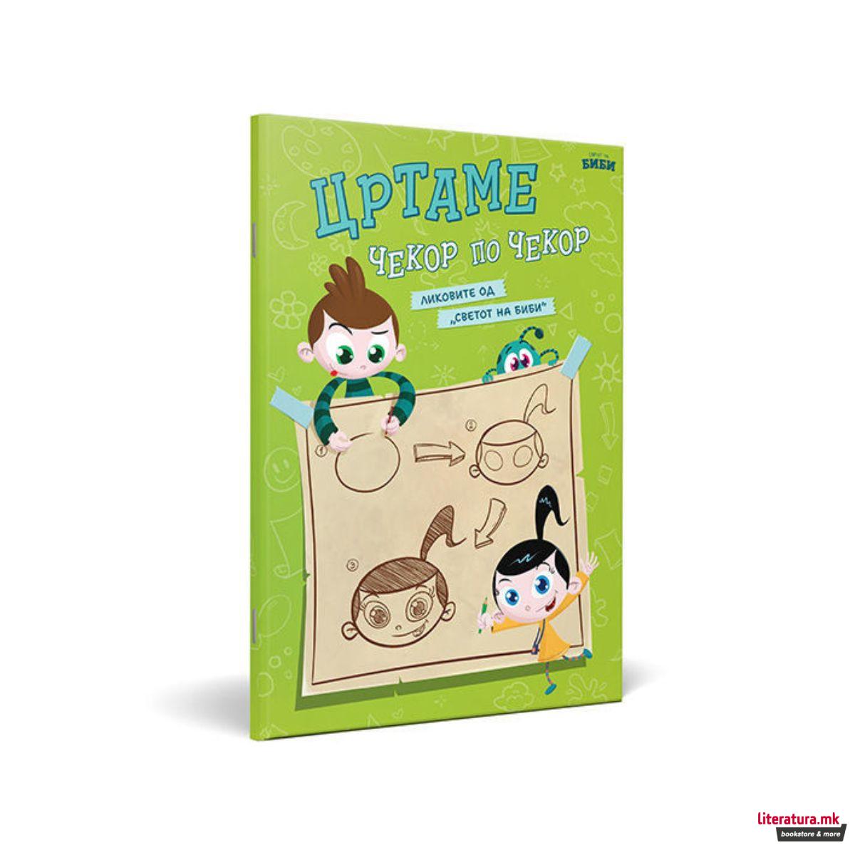 Цртаме чекор по чекор: ликовите од „Светот на Биби“ 