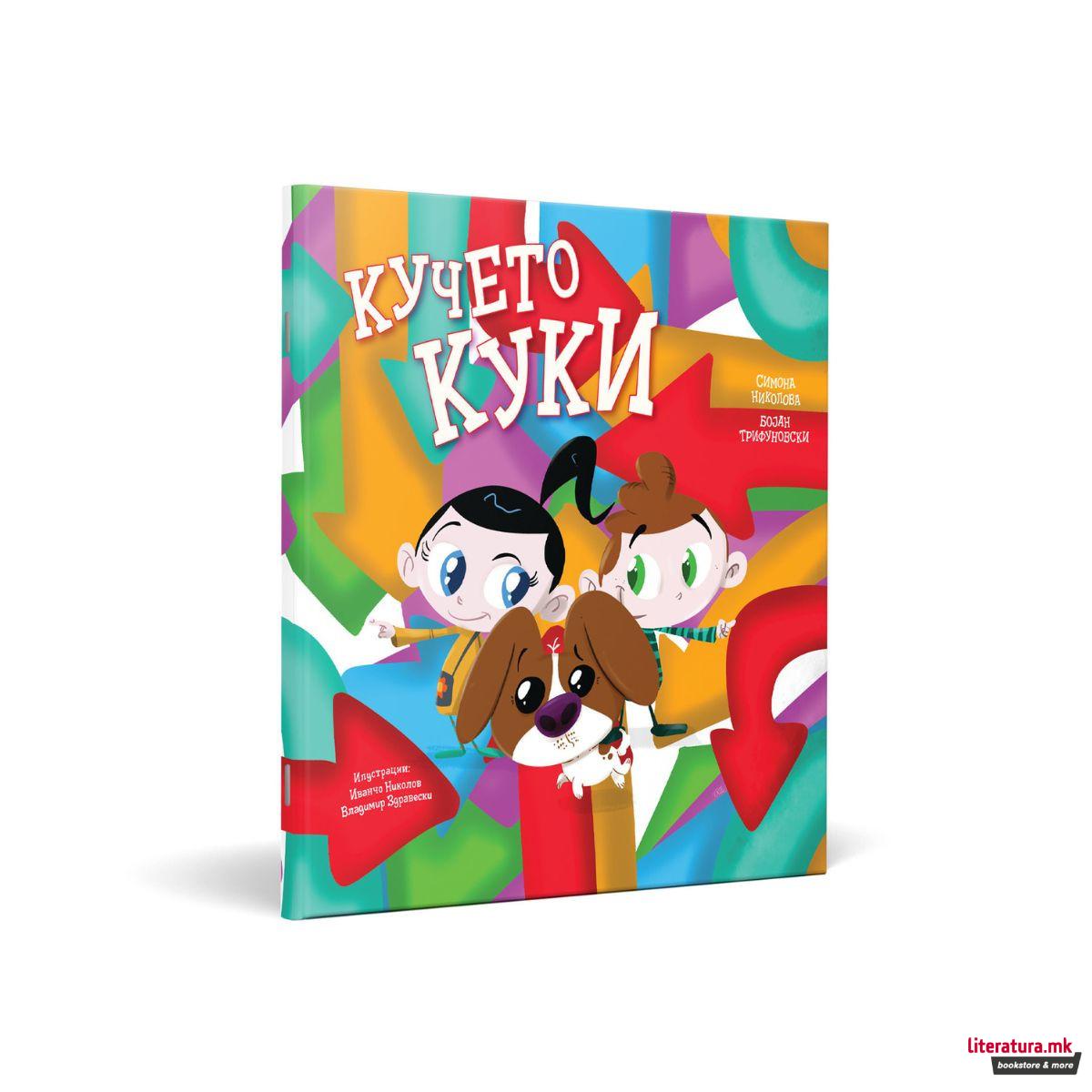 Кучето Куки