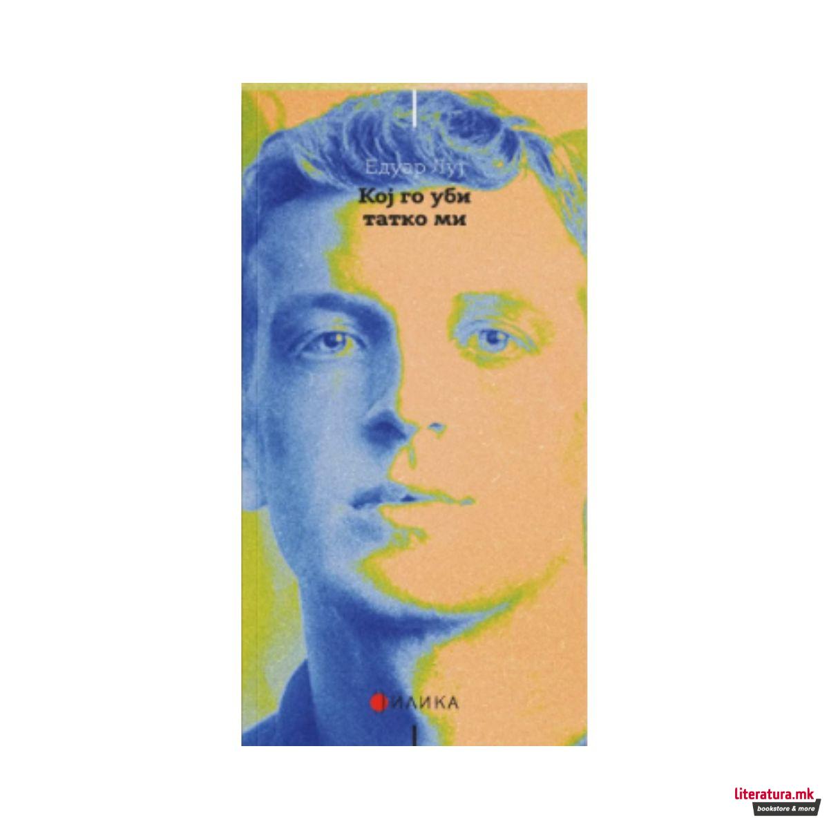 Кој го уби татко ми 